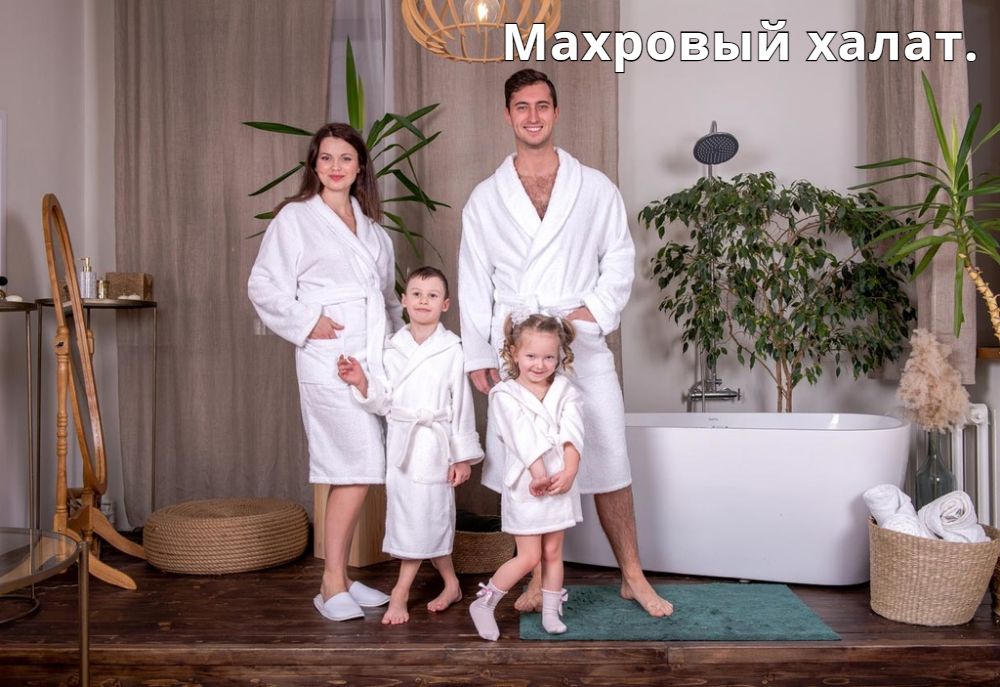 Махровый халат Махровый халат