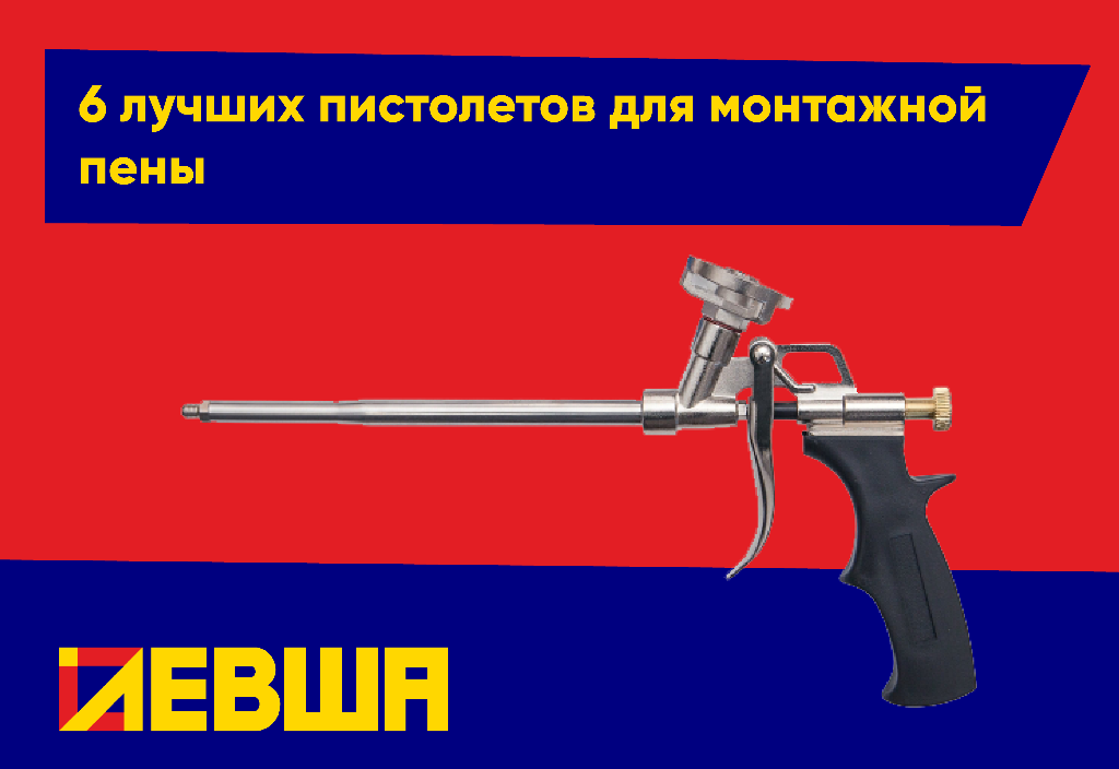 6 лучших пистолетов для пены 6 лучших пистолетов для пены