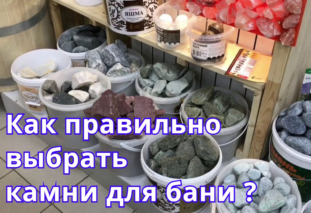 Как правильно выбрать камни для бани ? Как правильно выбрать камни для бани ?
