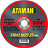 Диск отрезной по металлу 230*2*22 ATAMAN 