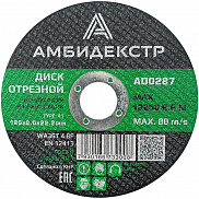 Диск отрезной по металлу 125*2*22 Амбидекстр - фото