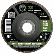 Диск лепестковый торцевой 125*22 Р 24 OGR - фото
