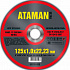Диск отрезной по металлу 125*1*22 ATAMAN 