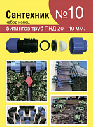 Набор прокладок для фитингов труб ПНД 20-40мм "Сантехник" №10 - фото