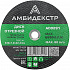 Диск отрезной по металлу 230*1,8*22 Амбидекстр
