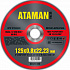 Диск отрезной по металлу 125*0,8*22 ATAMAN 