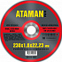 Диск отрезной по металлу 230*1,6*22 ATAMAN 