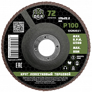 Диск лепестковый торцевой 125*22 Р 100 OGR - фото