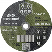 Диск отрезной по металлу 230*1,6*22 OGR - фото